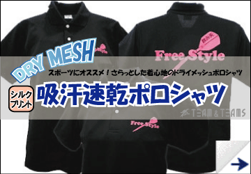 吸汗速乾ポロシャツ