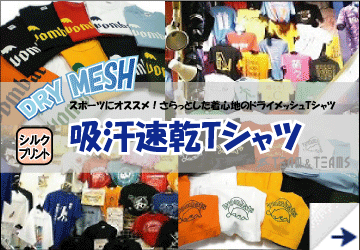 吸汗速乾Tシャツ